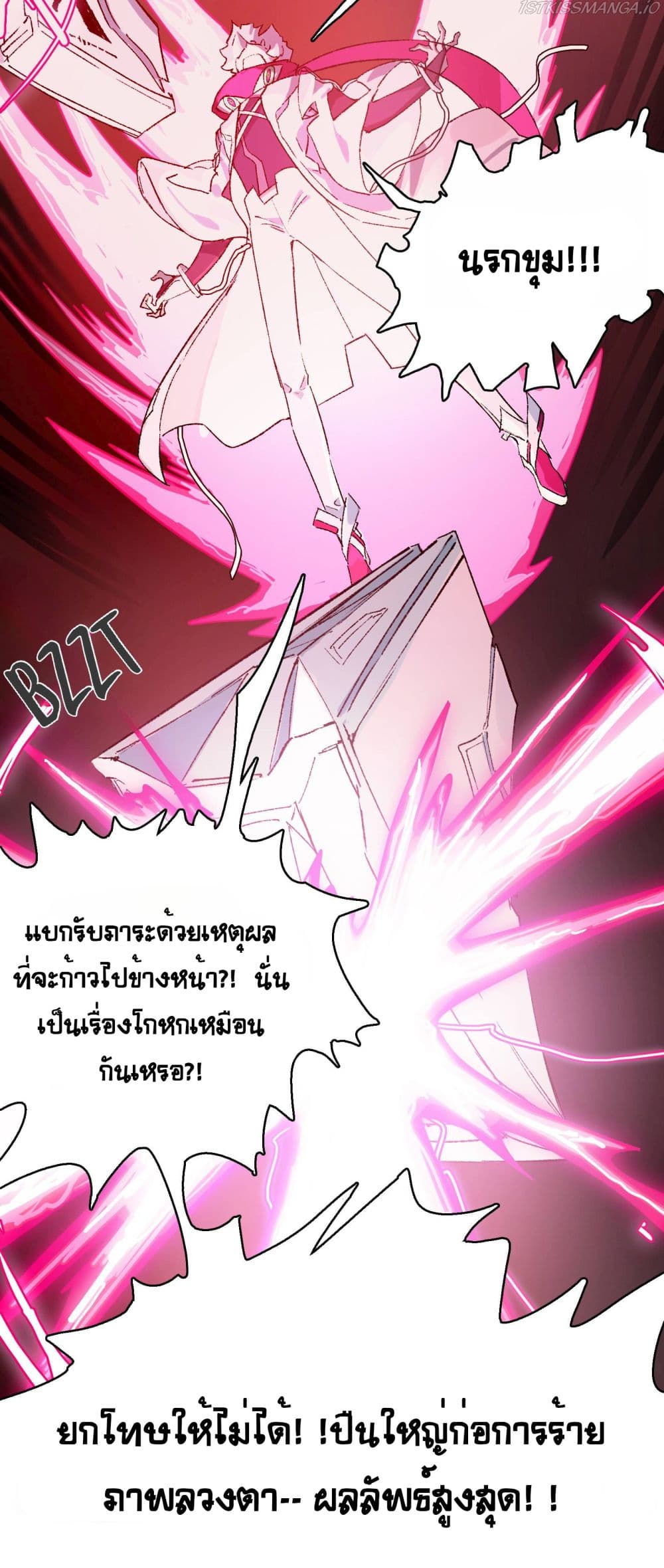 The Unstoppable Hellbreaker ตอนที่ 17 (29)