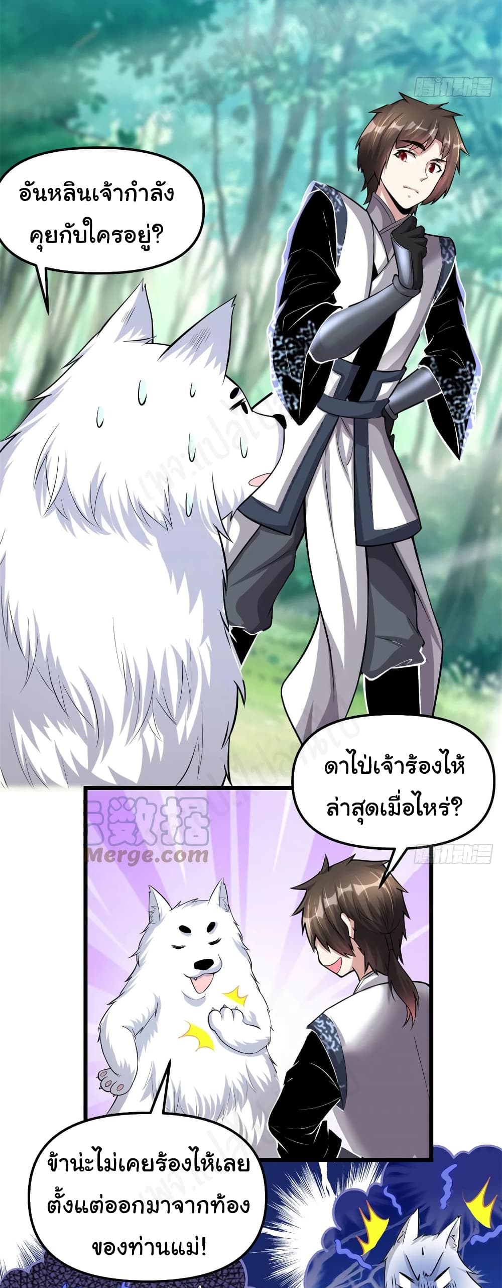 I might be A Fake Fairy ตอนที่ 231 (5)