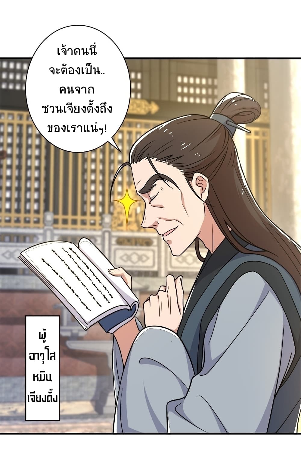The Martial Emperor’s Life After Seclusion ตอนที่ 8 (4)