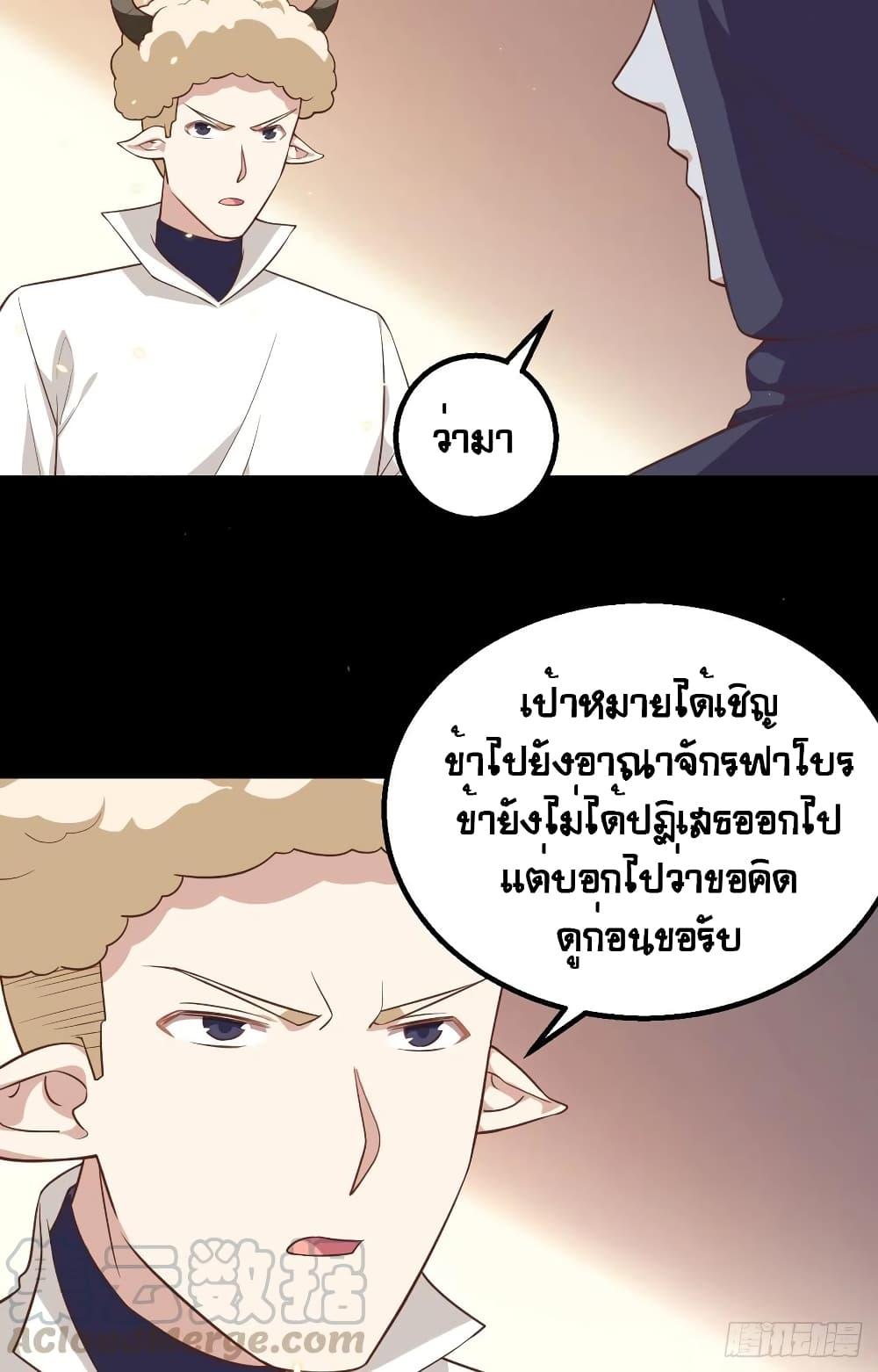 Starting From Today I'll Work As A City Lord ตอนที่ 282 (42)