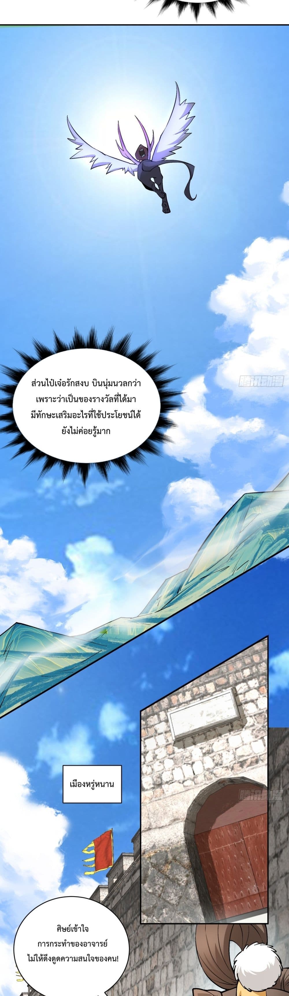 My Disciples Are All Villains ตอนที่ 52 (19)
