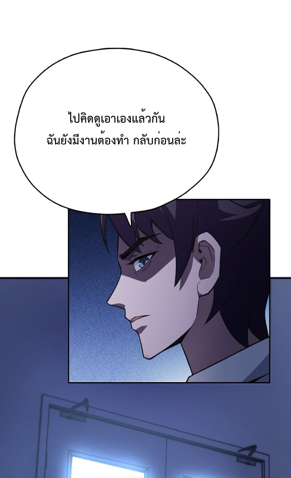 Interpreter of the Outer Gods ตอนที่ 2 (18)