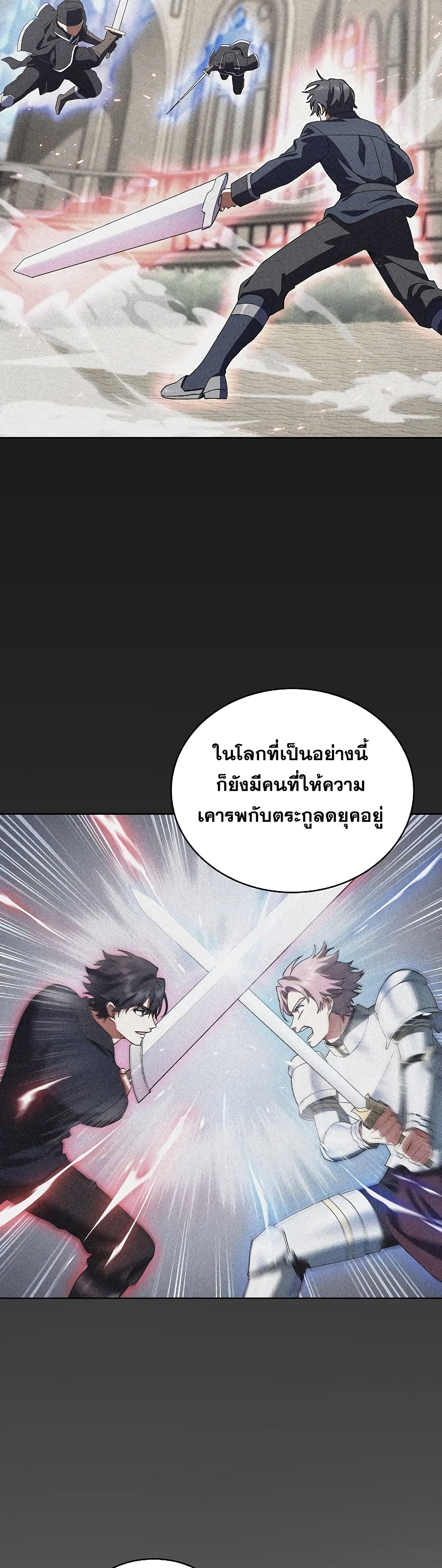 I Regressed to My Ruined Family ตอนที่ 14 (8)
