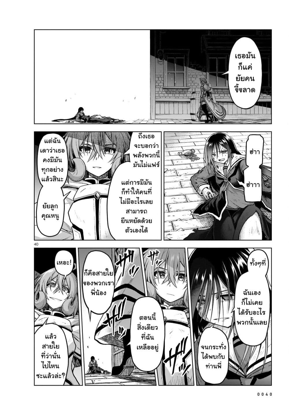 The Onee sama and the Giant ตอนที่ 12 (37)