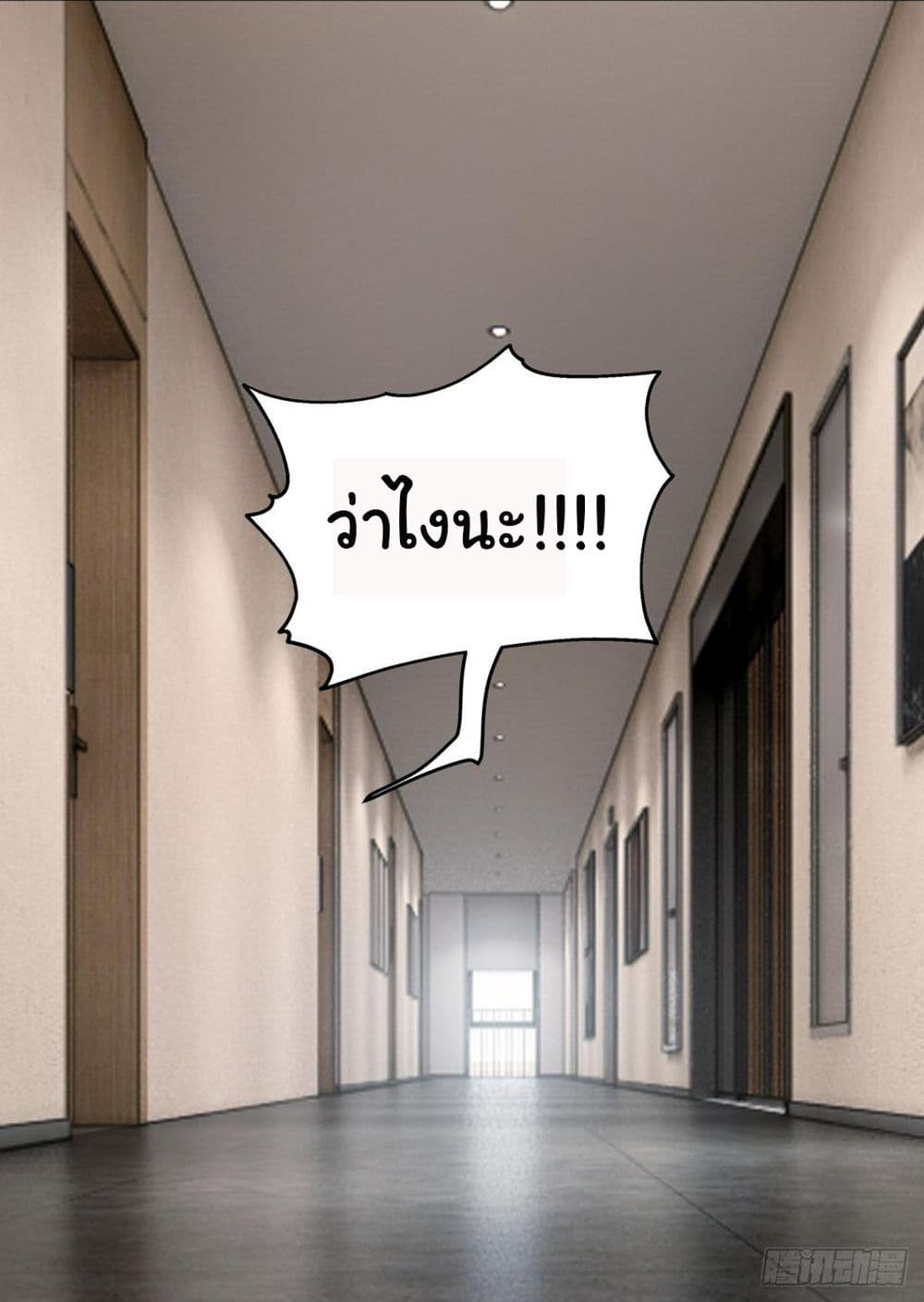 I Really Don’t Want to be Reborn ตอนที่ 129 (32)