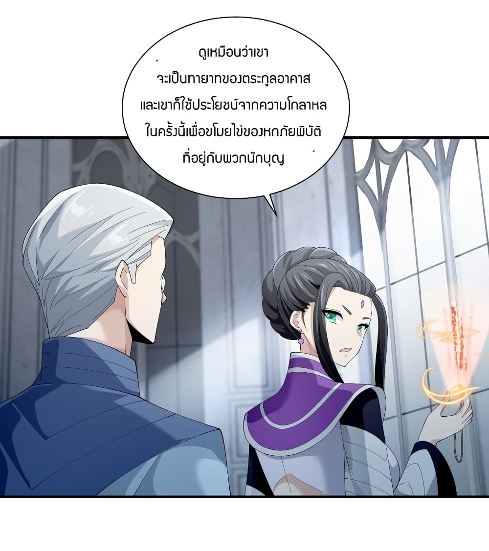 Young Master Villain Doesn’t Want To Be Annihilated ตอนที่ 69 (62)