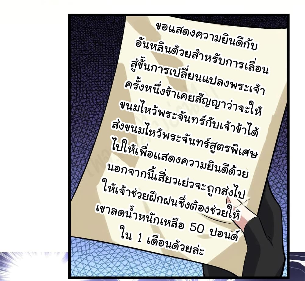 I might be A Fake Fairy ตอนที่ 234 (18)