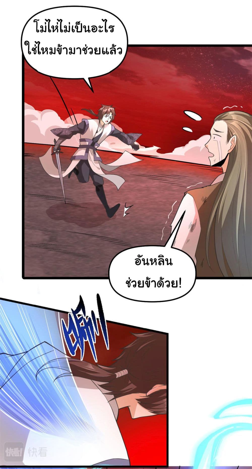 I might be A Fake Fairy ตอนที่ 253 (7)
