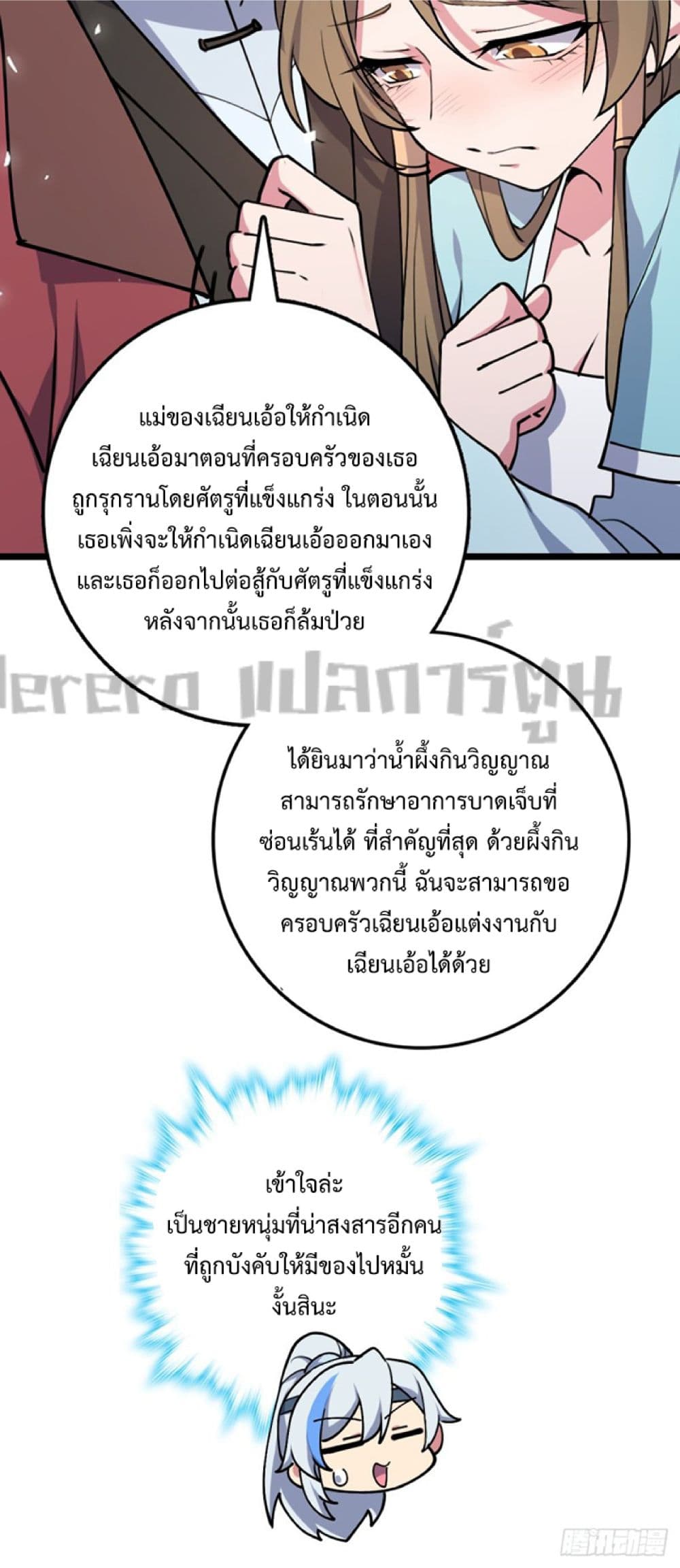My Master Only Breaks Through Every Time the Limit Is Reached ตอนที่ 12 (56)