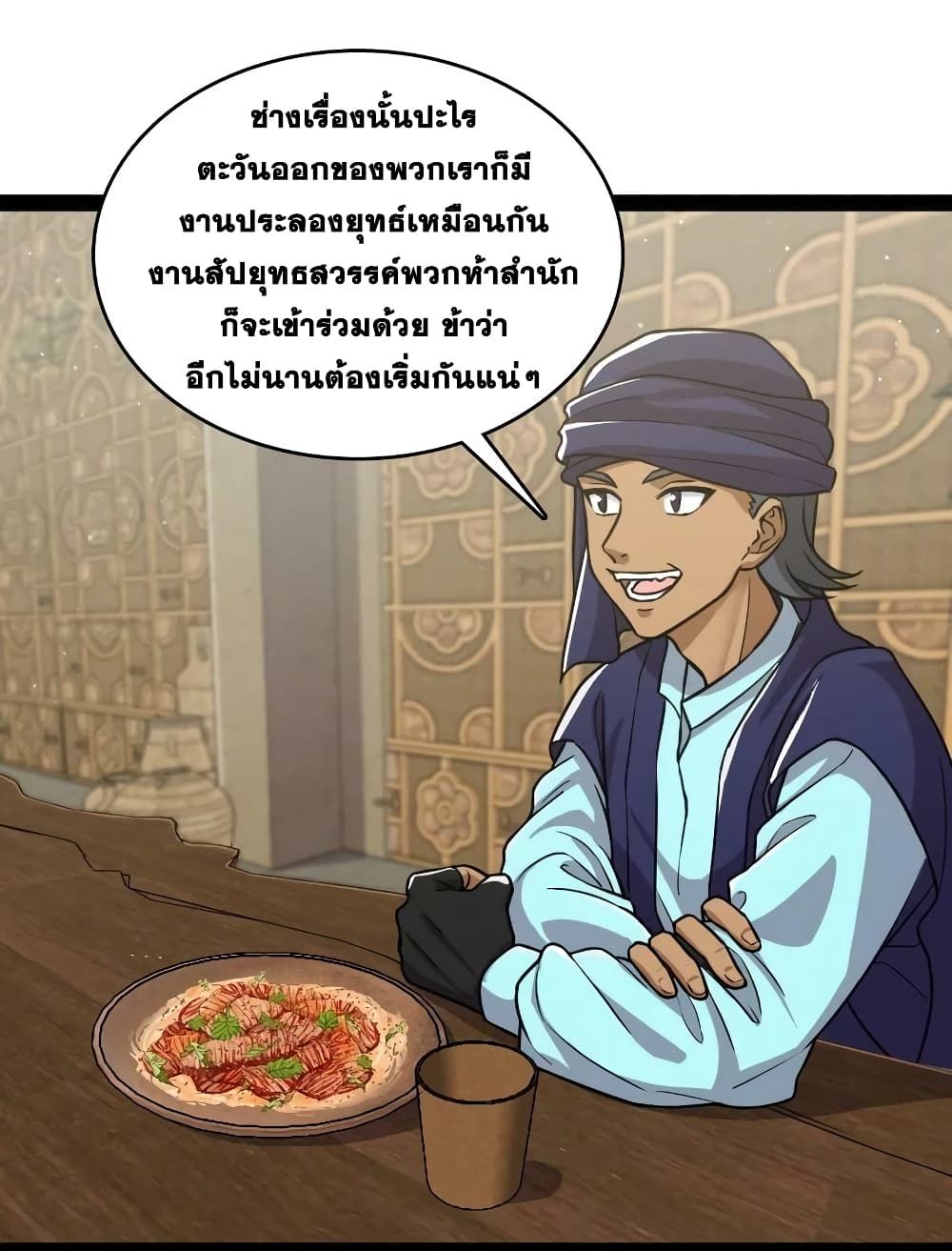 The Martial Emperor’s Life After Seclusion ตอนที่ 196 (26)