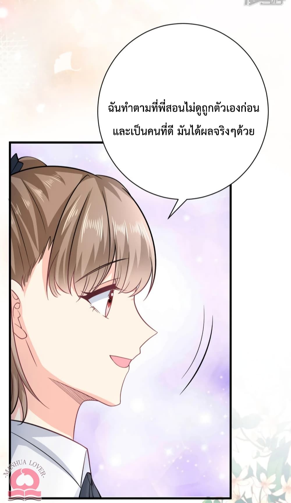 Your Heart Is Safe Now ตอนที่ 50 (15)