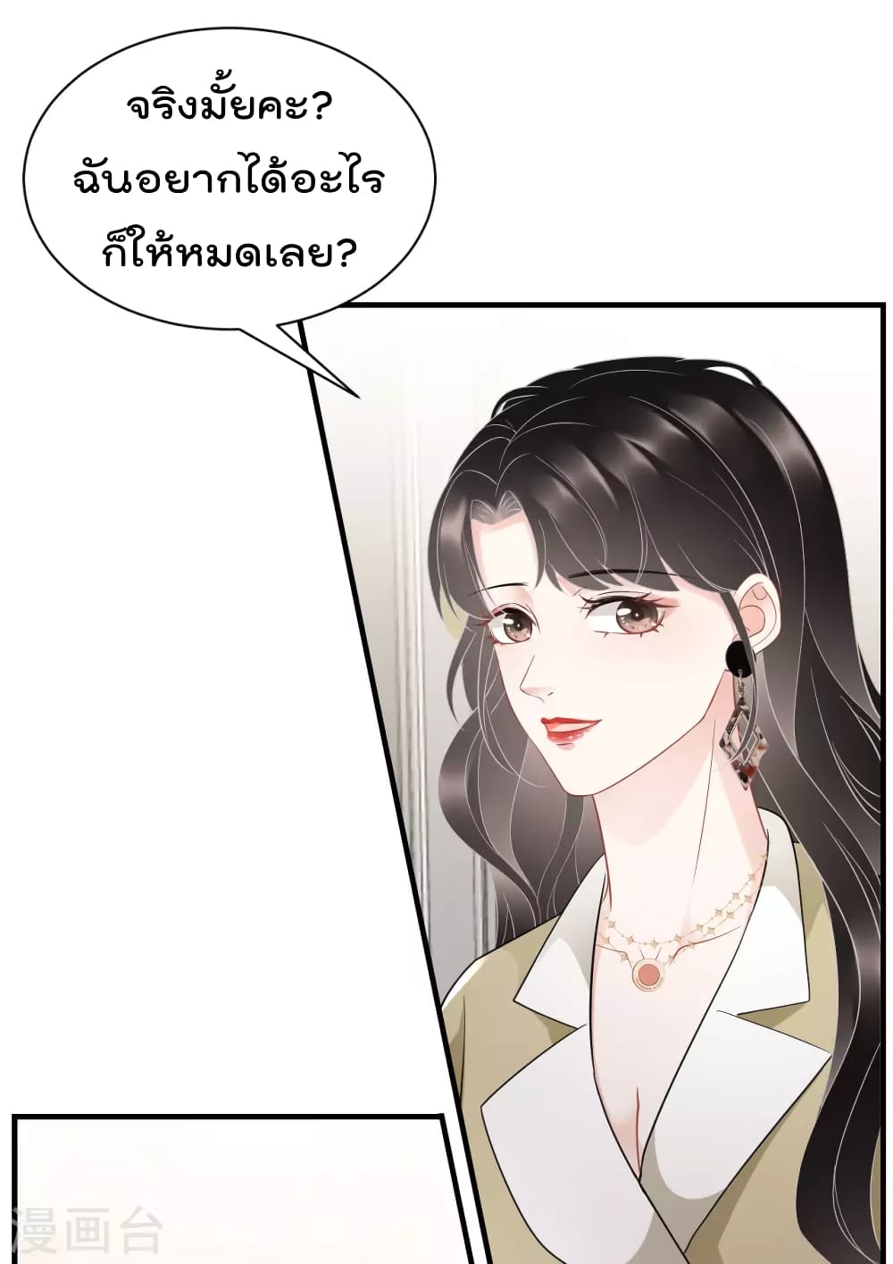 What Can the Eldest Lady Have ตอนที่ 33 (32)