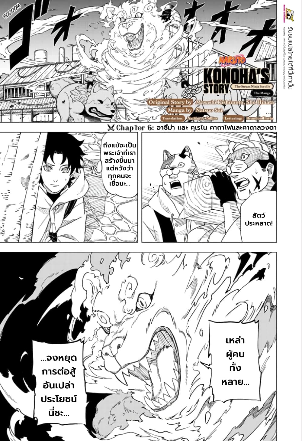 Naruto Konoha’s Story – The Steam Ninja Scrolls The Manga ตอนที่ 6 (1)