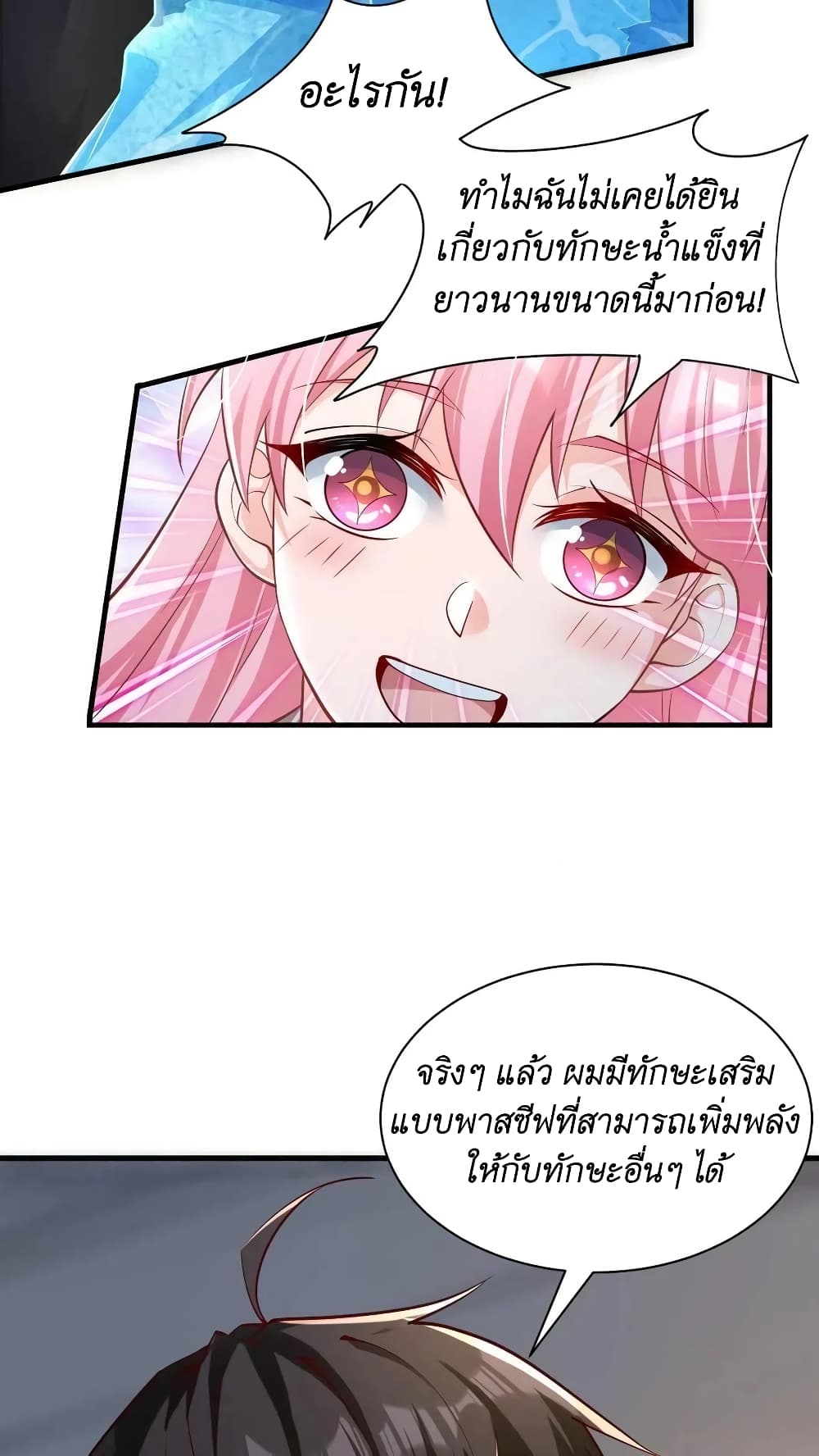 I Accidentally Became Invincible While Studying With My Sister ตอนที่ 26 (8)