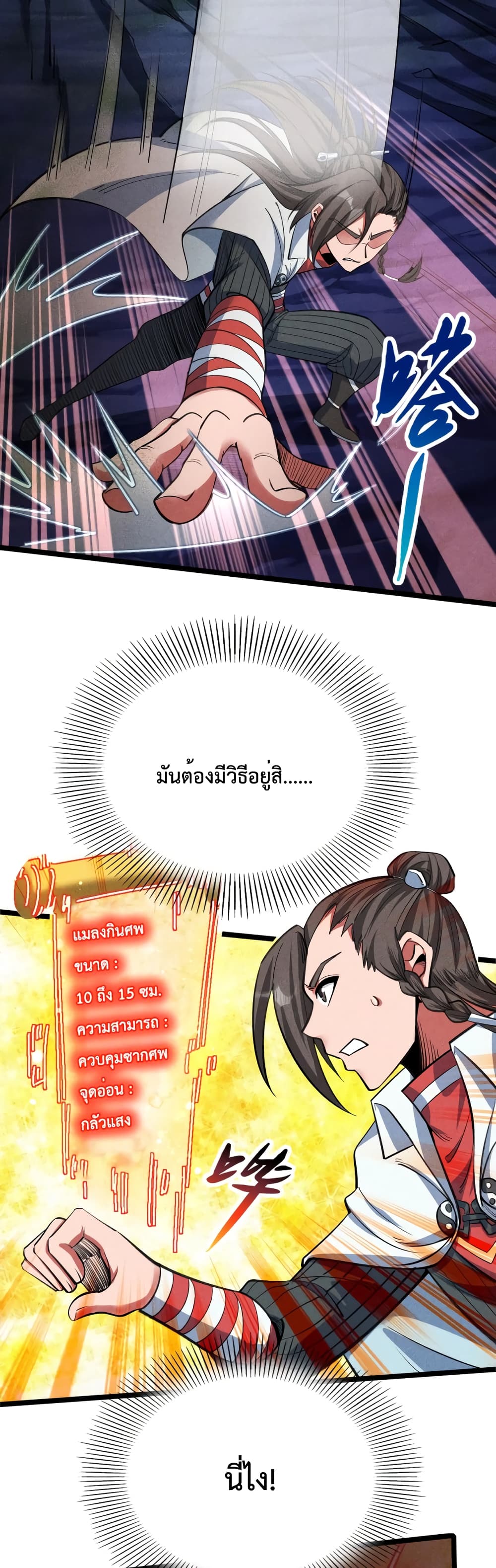 I just want to make Alchemy And Become A God ตอนที่ 8 (31)