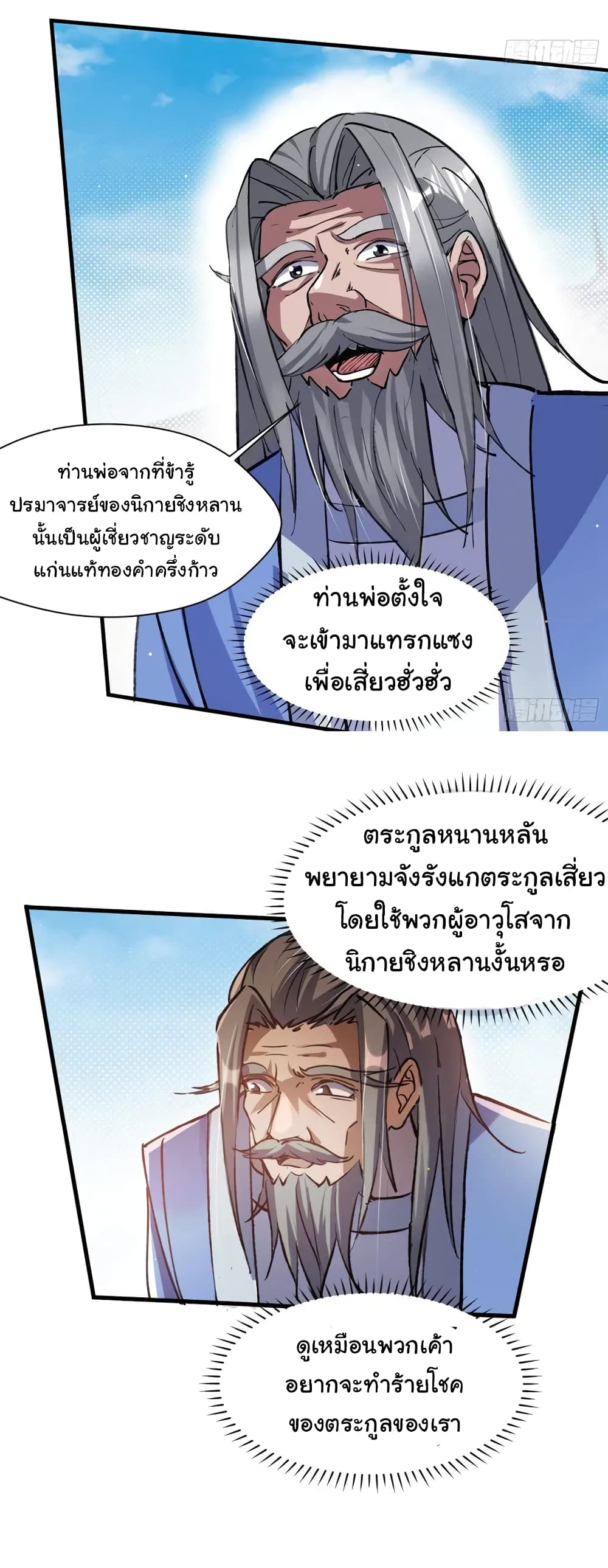 When The System Opens After The Age Of 100 ตอนที่ 2 (19)