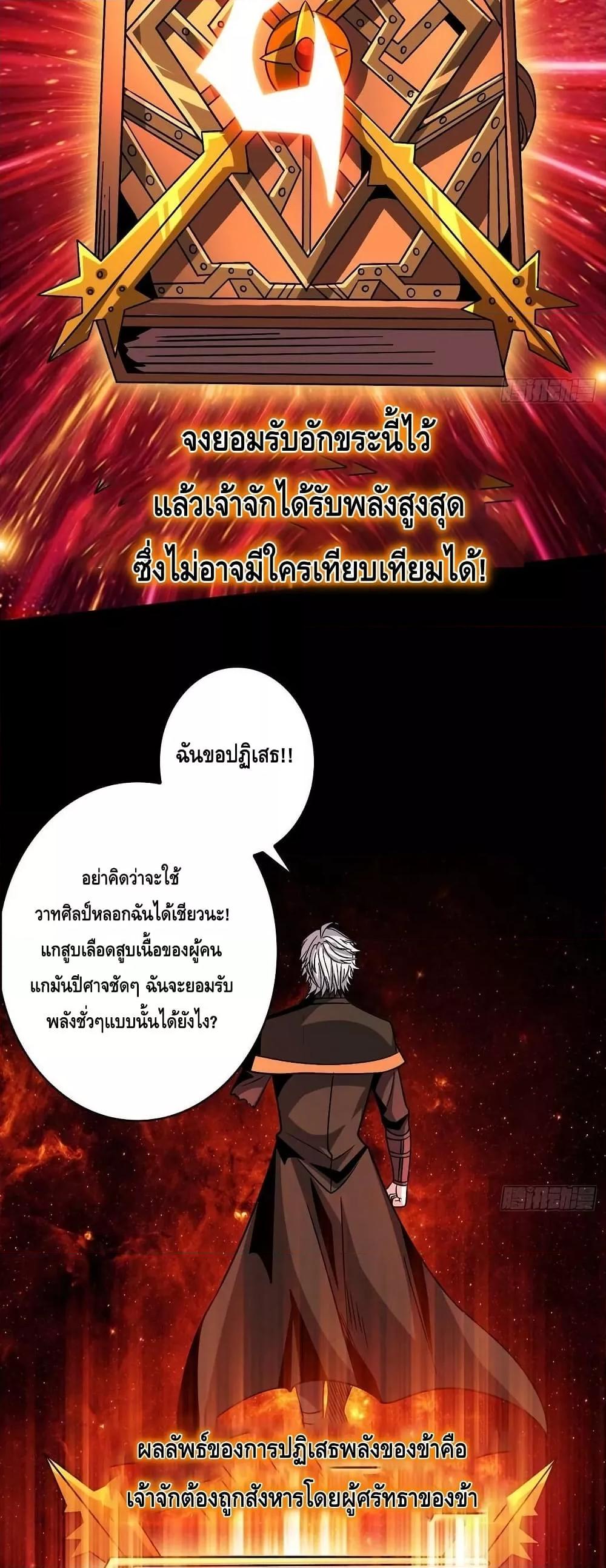 King Account at the Start ตอนที่ 224 (9)