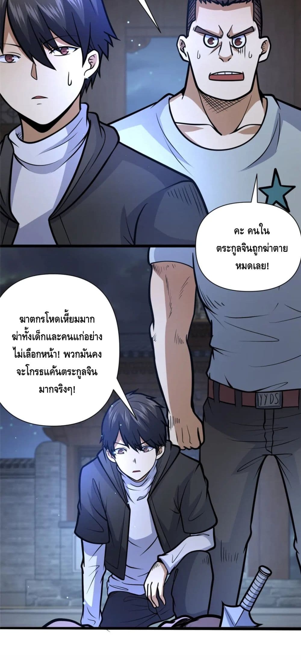 The Best Medical god in the city ตอนที่ 90 (26)