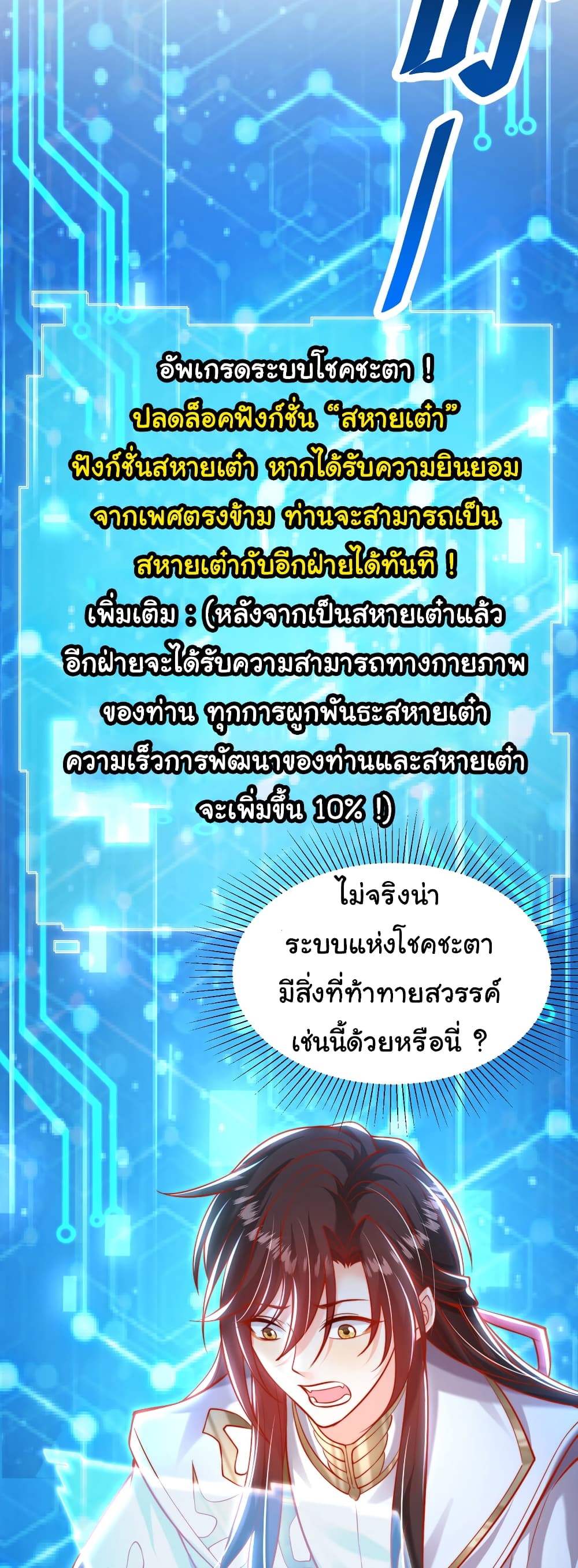 Opening System To Confession The Beautiful Teacher ตอนที่ 45 (44)