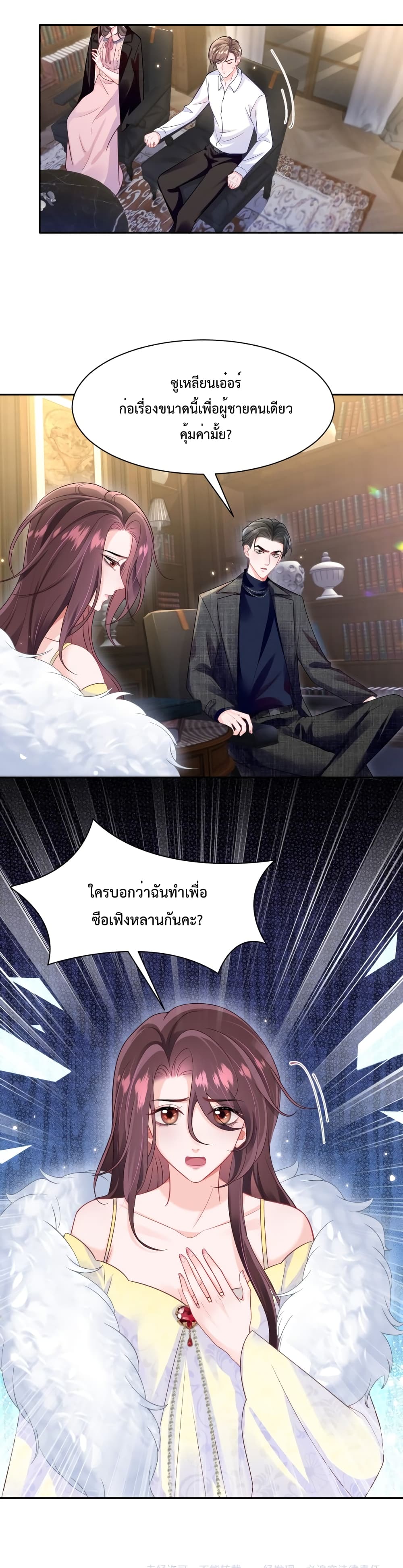 Effort to Take Down My Innocent CEO ตอนที่ 2 (16)