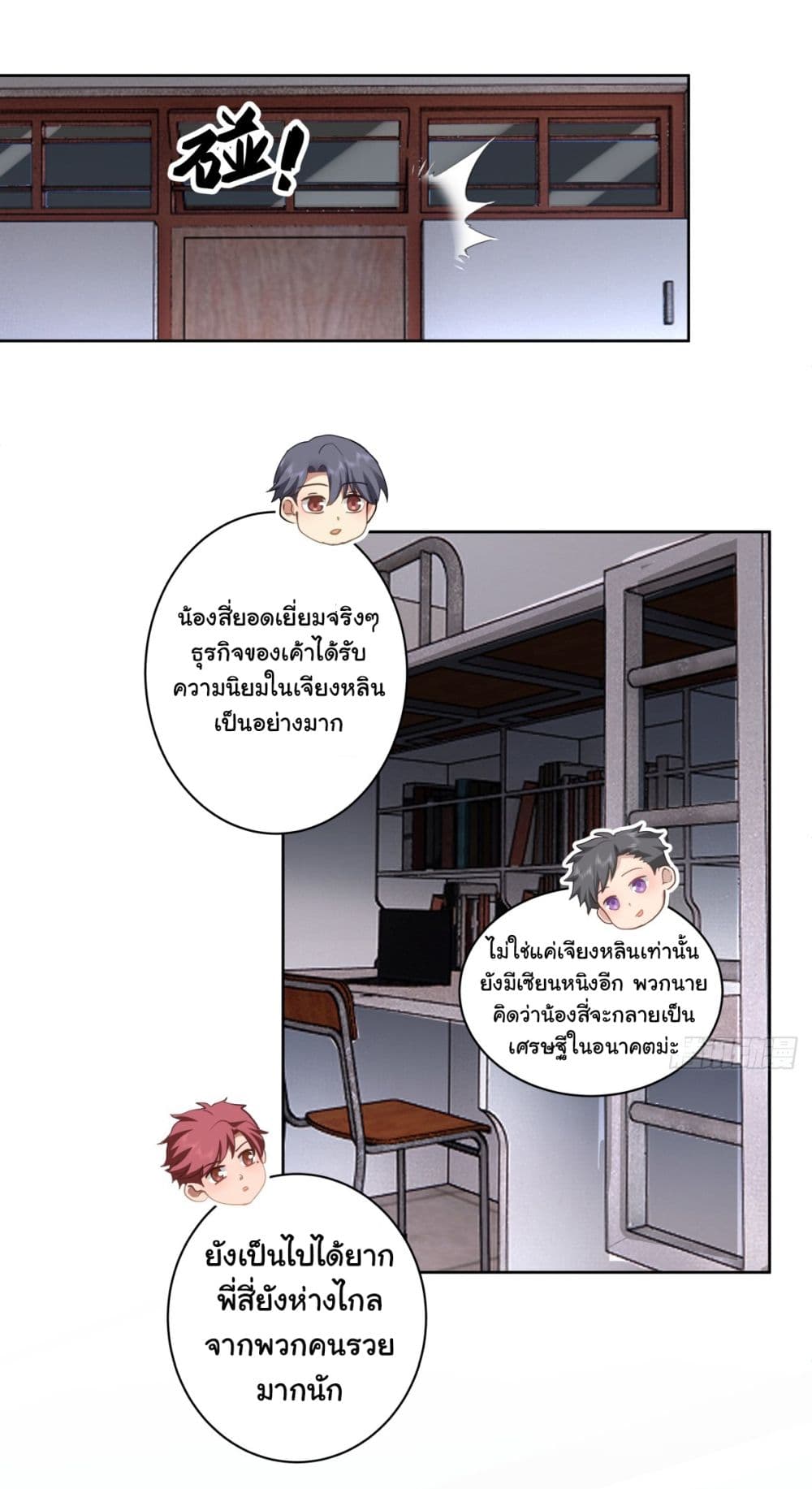 I Really Don’t Want to be Reborn ตอนที่ 149 (9)
