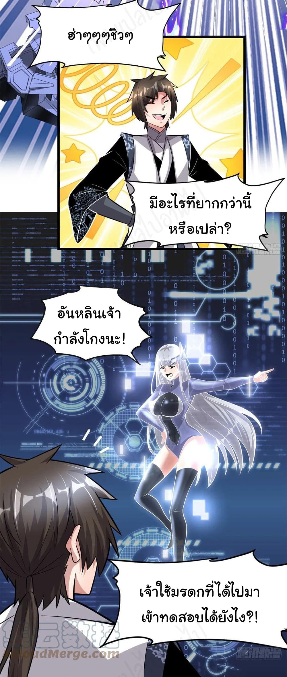 I might be A Fake Fairy ตอนที่ 224 (19)