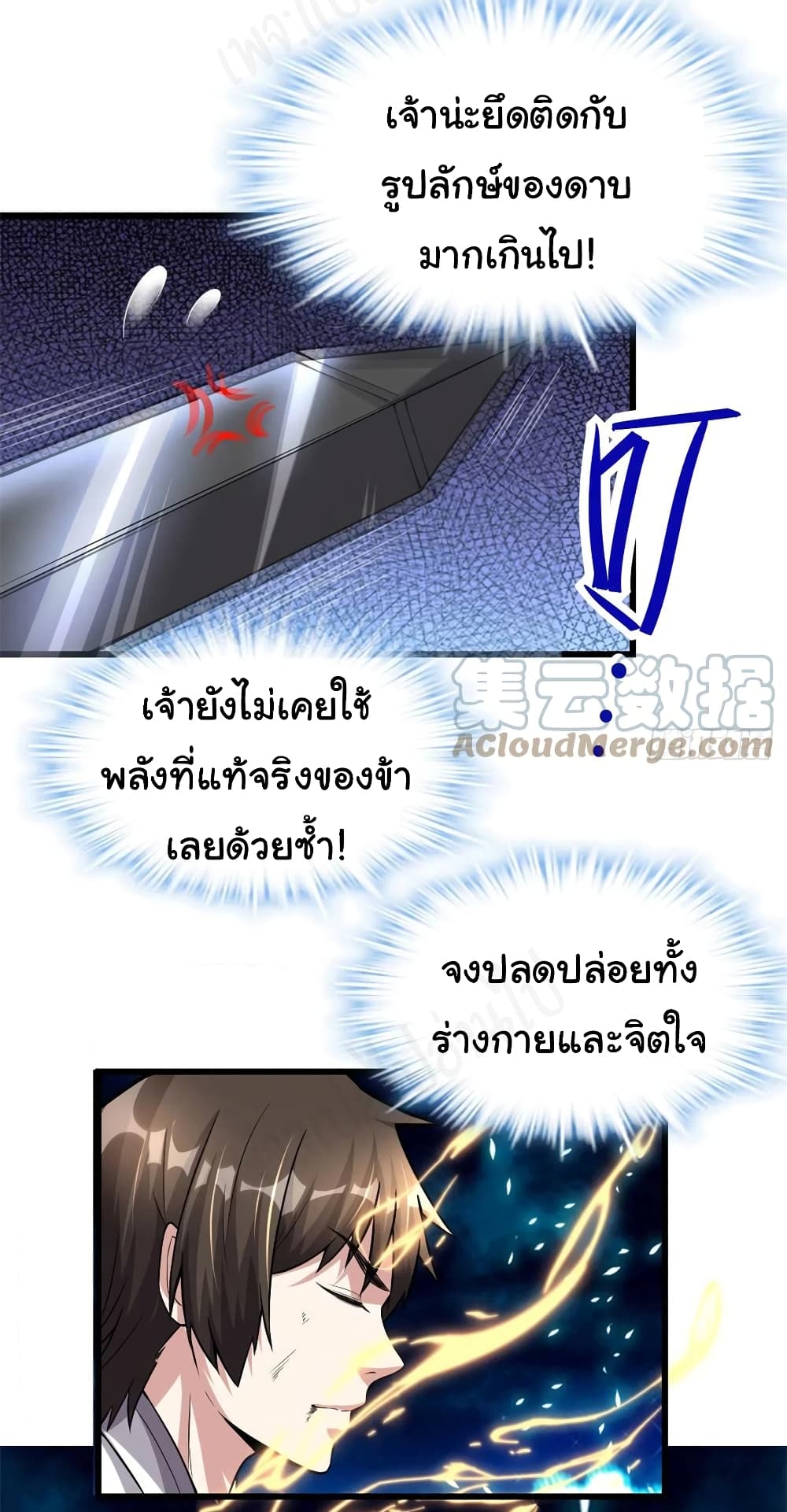 I might be A Fake Fairy ตอนที่ 229 (12)