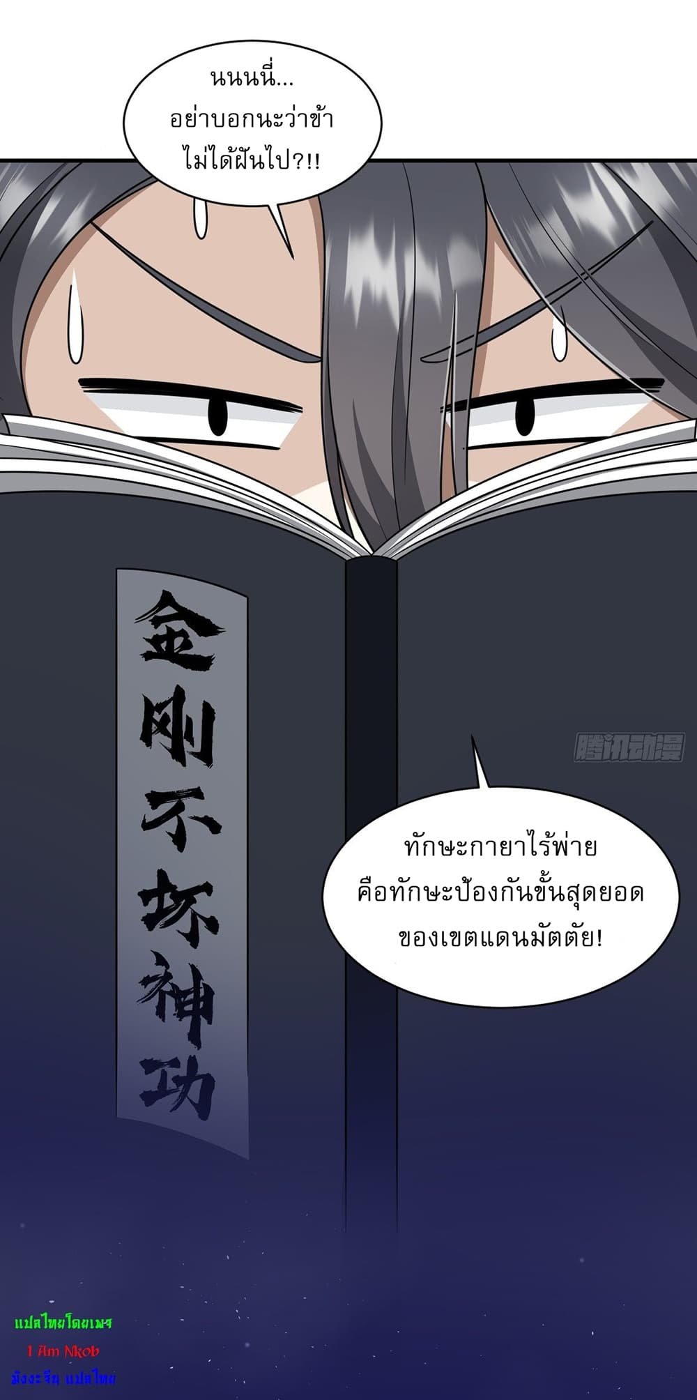 Invincible After a Hundred Years of Seclusion ตอนที่ 2 (9)