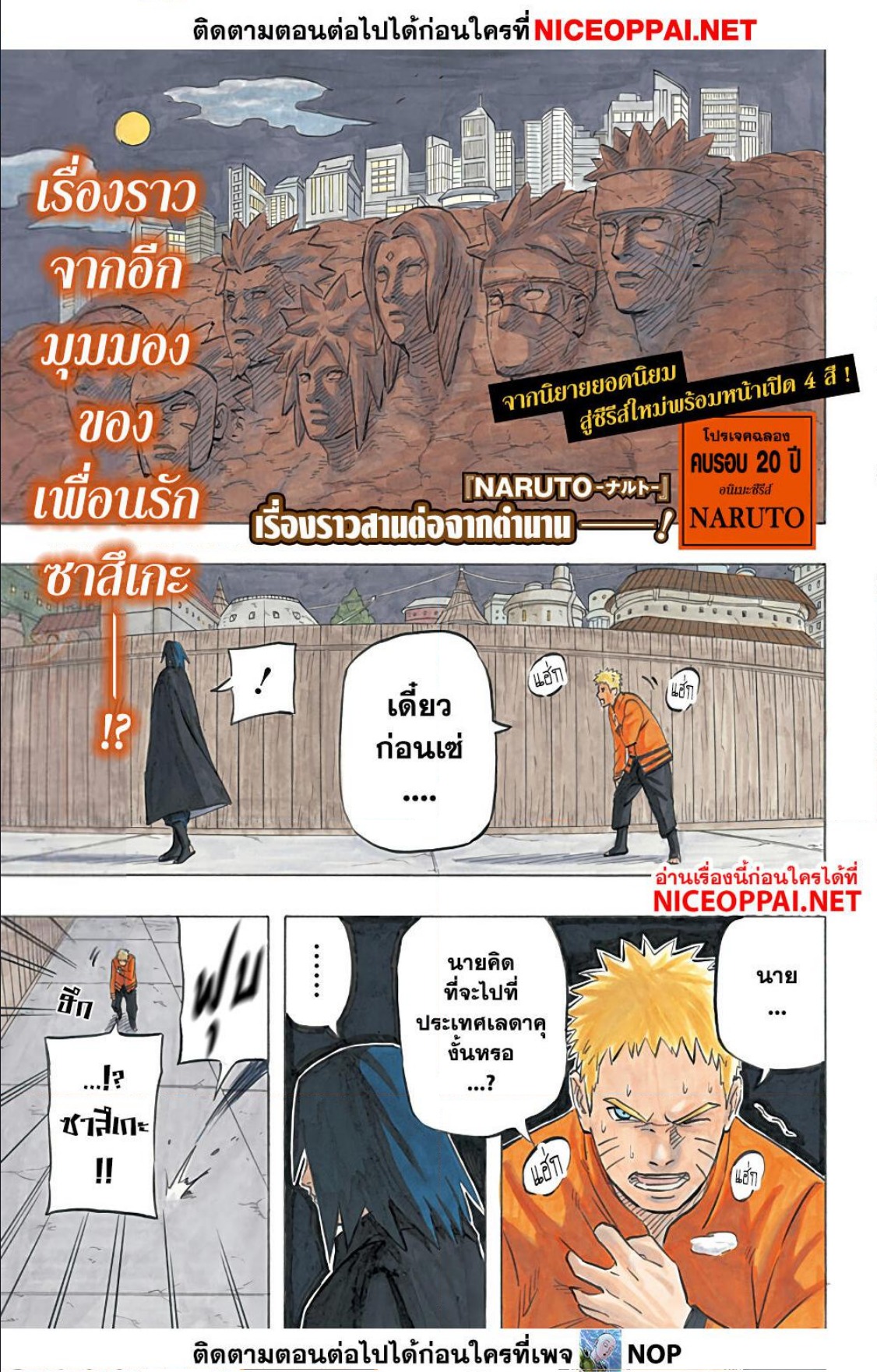 Naruto Sasuke’s Story The Uchiha and the Heavenly Stardust ตอนที่ 1 (1)