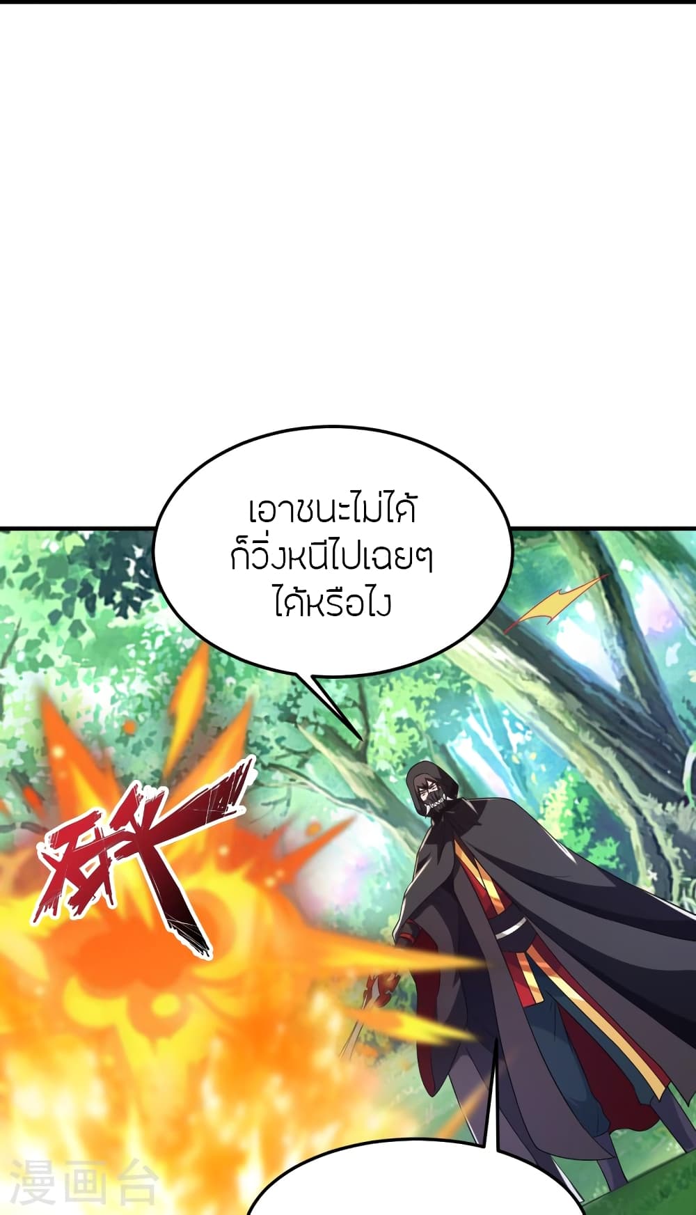 Banished Disciple’s Counterattack ตอนที่ 360 (89)