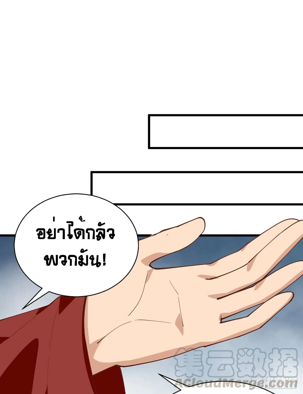 Starting From Today I’ll Work As A City Lord ตอนที่ 291 (32)