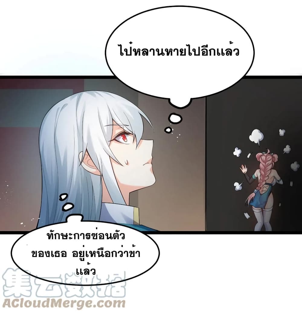 Godsian Masian from Another World ตอนที่ 107 (16)