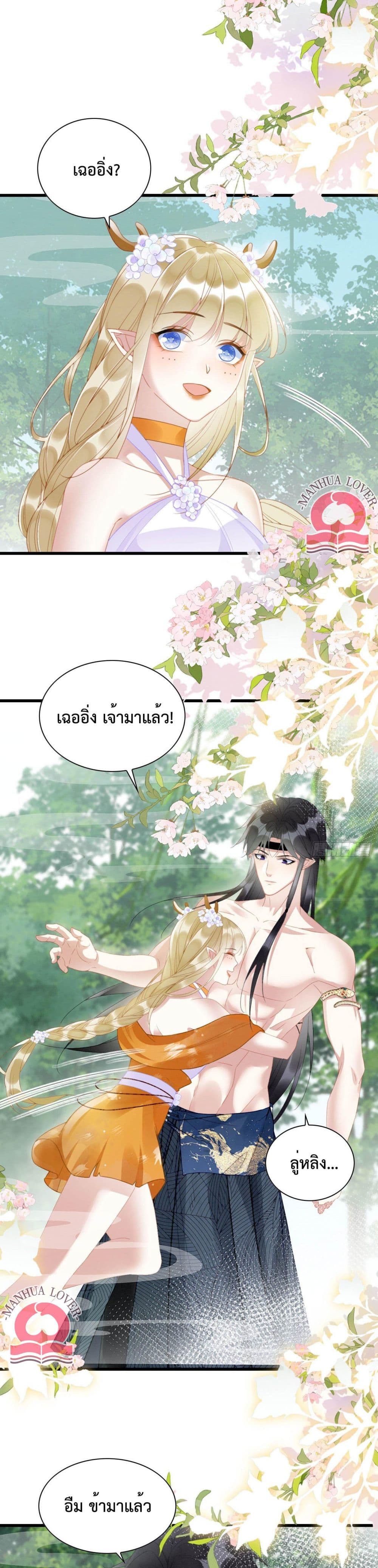 Help! The Snake Husband Loves Me So Much! ตอนที่ 8 (2)
