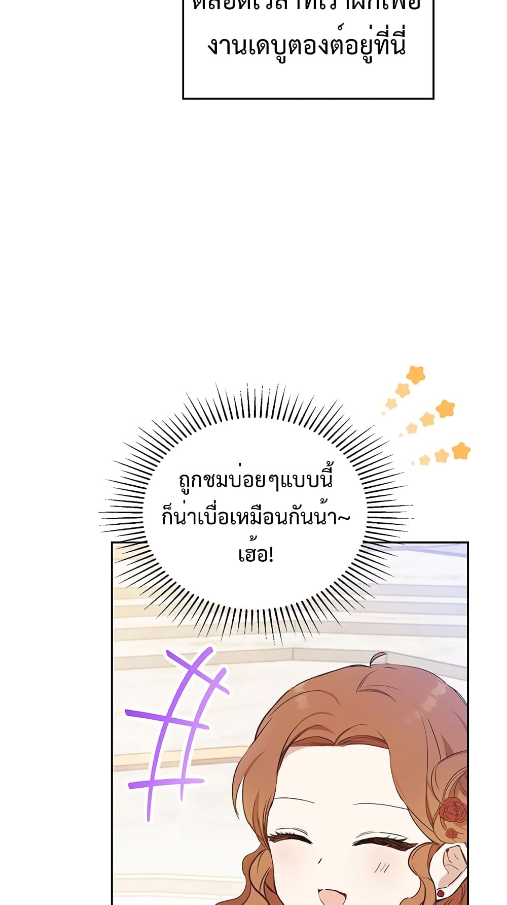 In This Life, I Will Be the Lord ตอนที่ 106 (58)