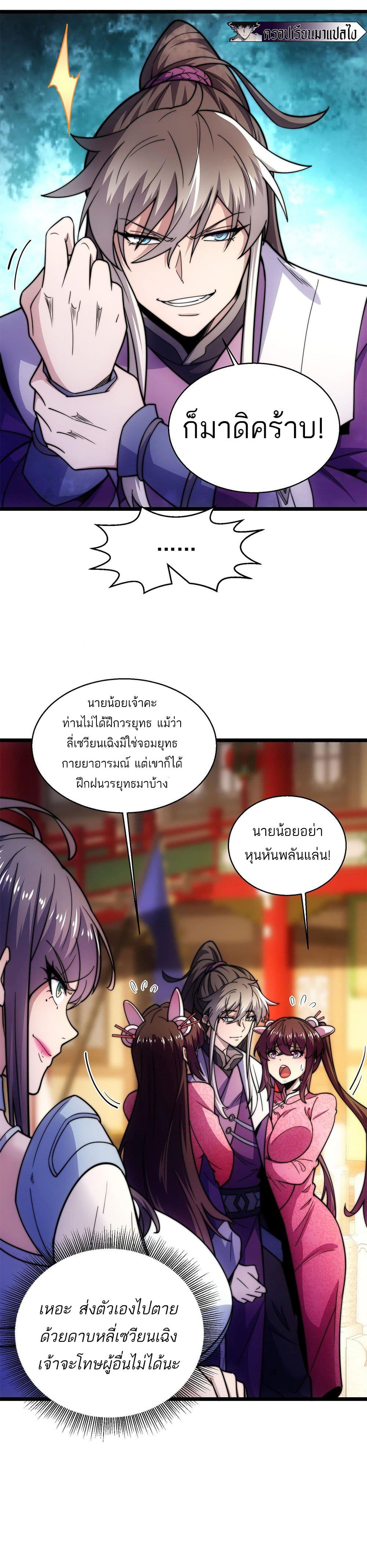 I Get Stronger By Doing Nothing ตอนที่ 5 (3)