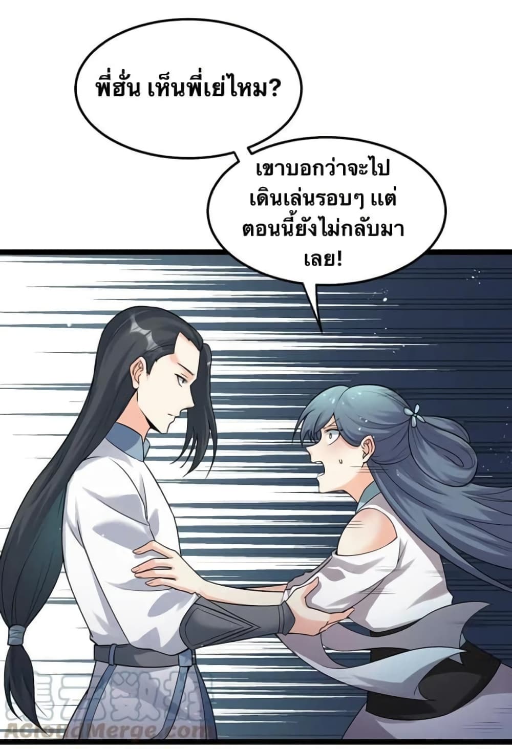 Godsian Masian from another world ตอนที่ 80 (6)