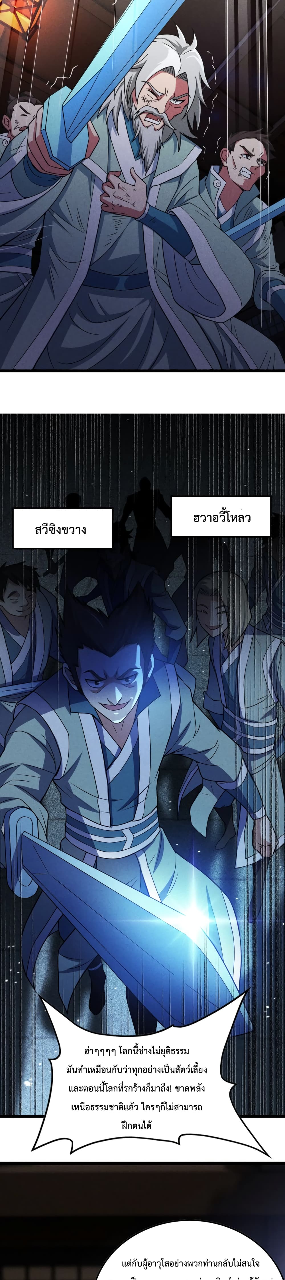 I just want to make Alchemy And Become A God ตอนที่ 2 (25)