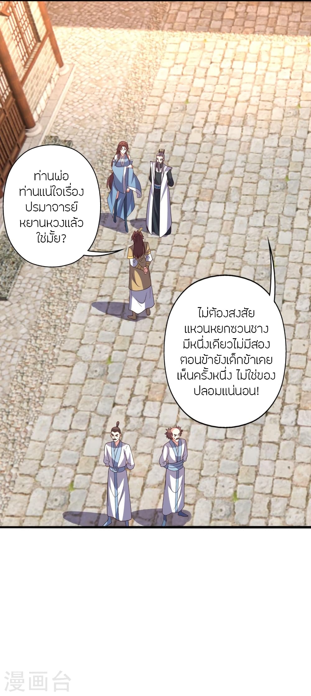 Banished Disciple’s Counterattack ตอนที่ 360 (3)