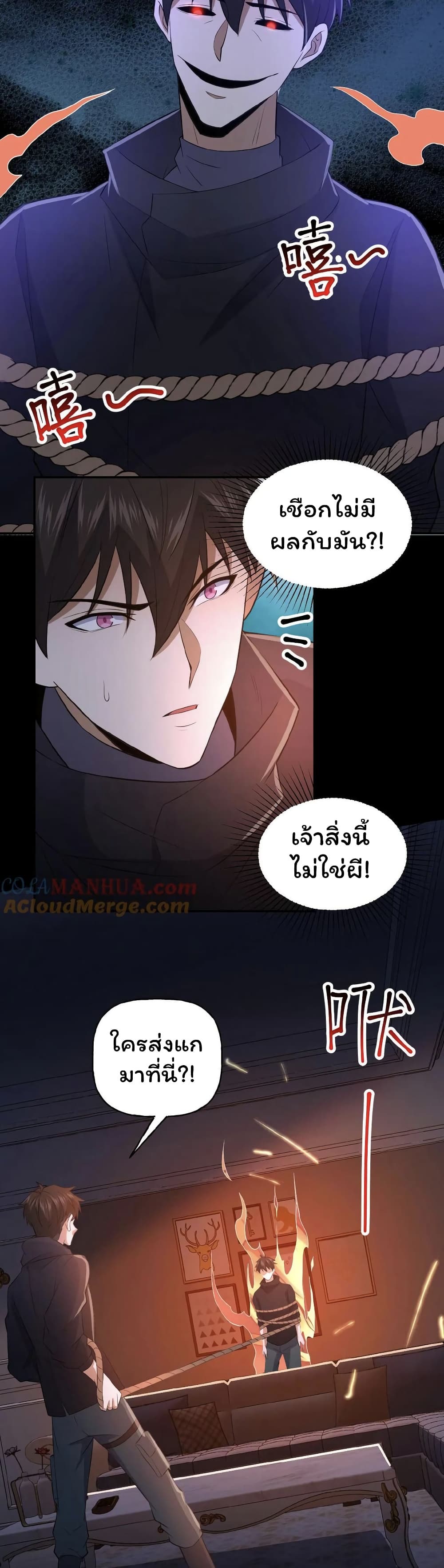 Please Call Me Ghost Messenger ตอนที่ 41 (13)