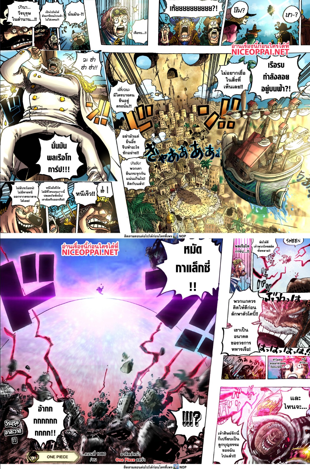 One Piece ตอนที่ 1080 (3)