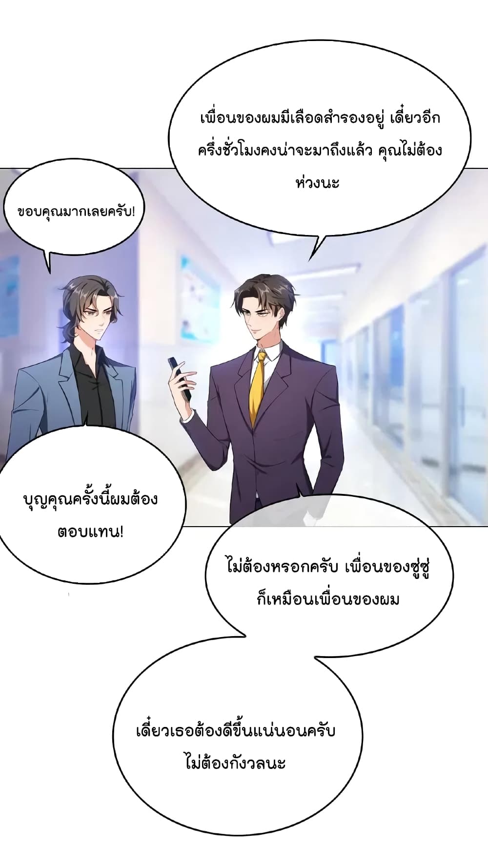 Game of Affection ตอนที่ 58 (17)