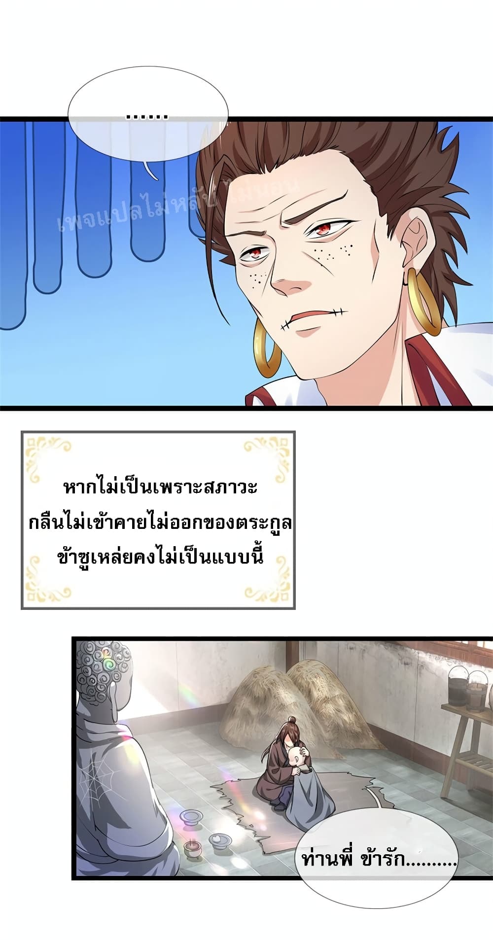 I Have a God level System ตอนที่ 4 (18)