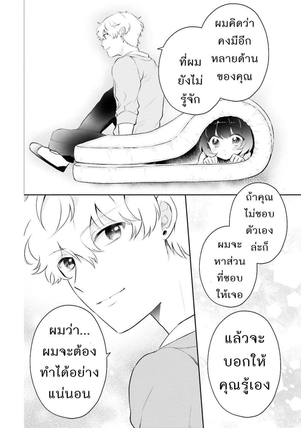 Otome Monster Caramelize ตอนที่ 4 (29)