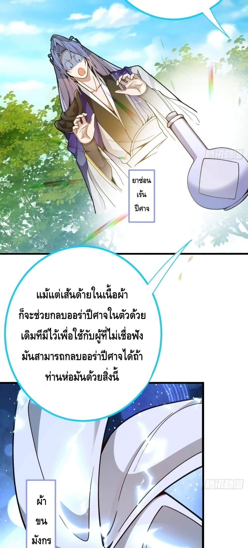 The Villain of Destiny Has Transformed Become a Righteous King ตอนที่ 6 (28)