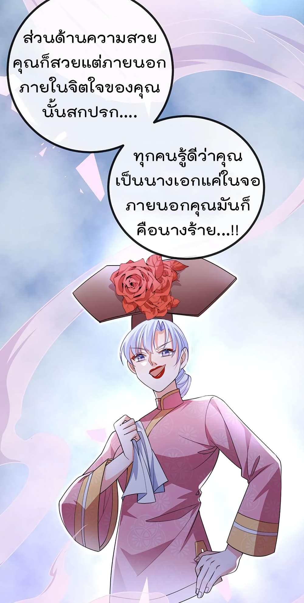 One Hundred Ways to Abuse Scum ตอนที่ 84 (33)