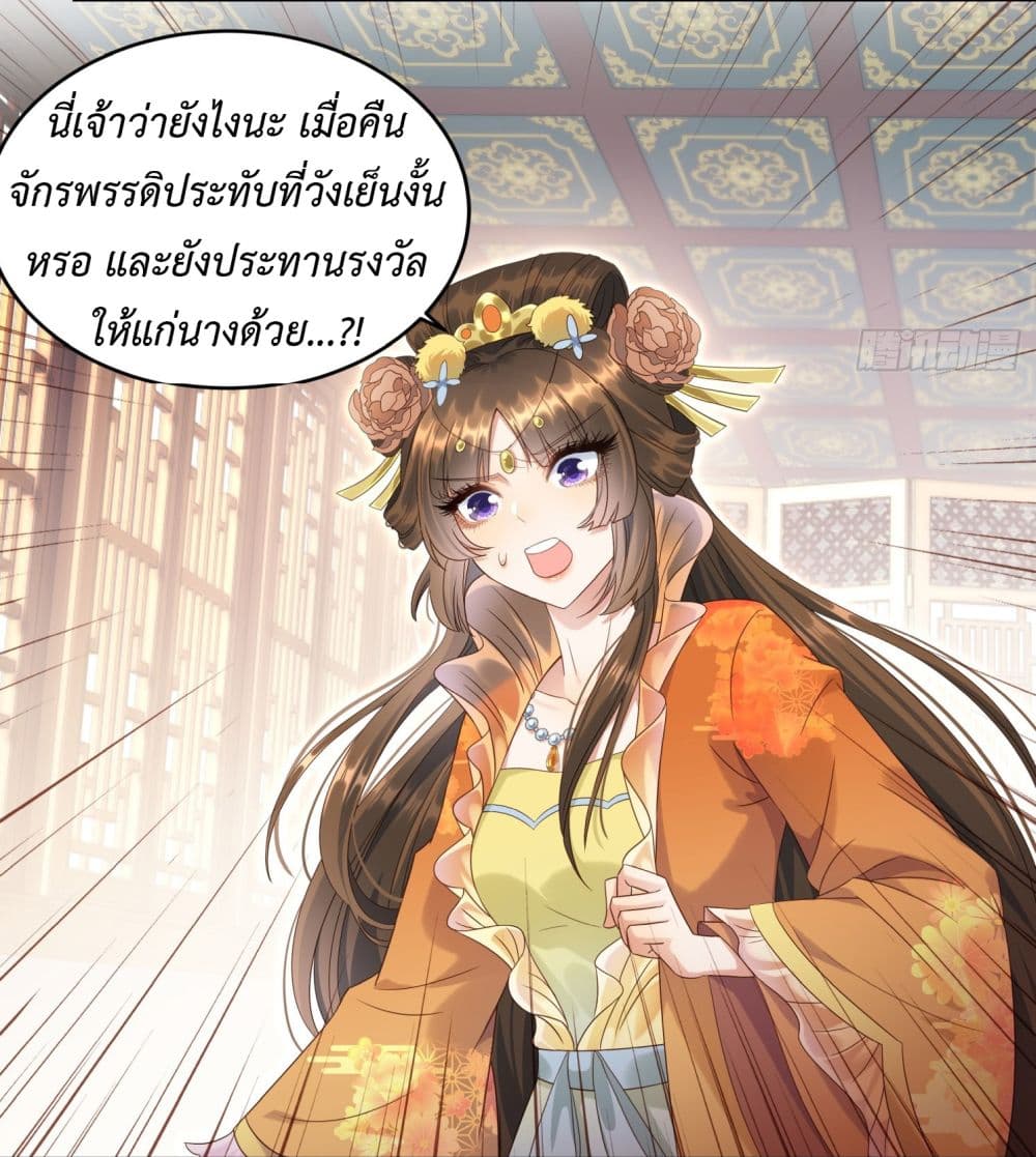 Stepping on the Scumbag to Be the Master of Gods ตอนที่ 3 (27)