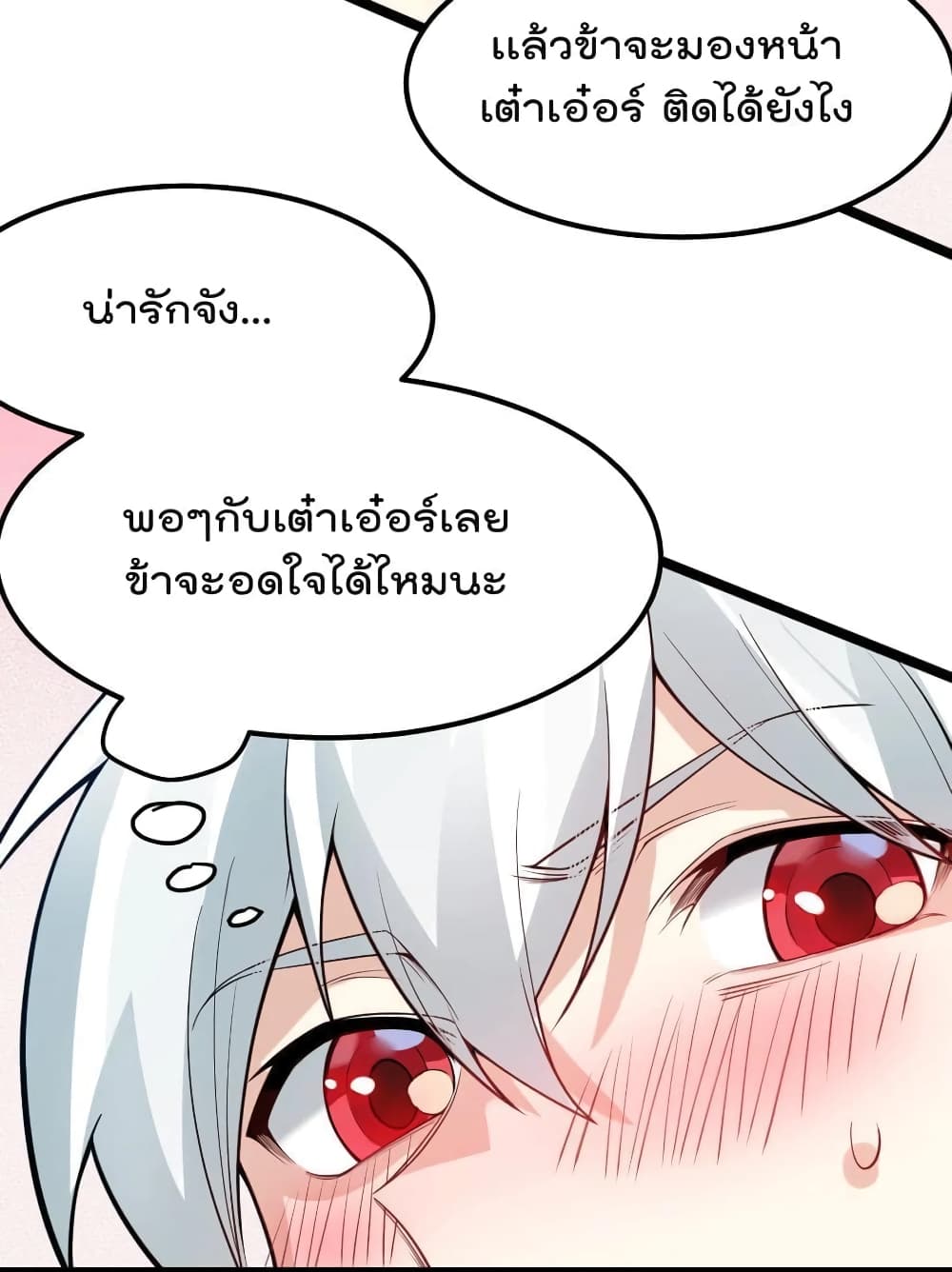 Godsian Masian from Another World ตอนที่ 102 (12)