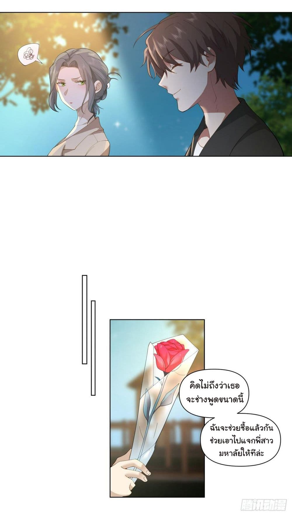 I Really Don’t Want to be Reborn ตอนที่ 117 (24)