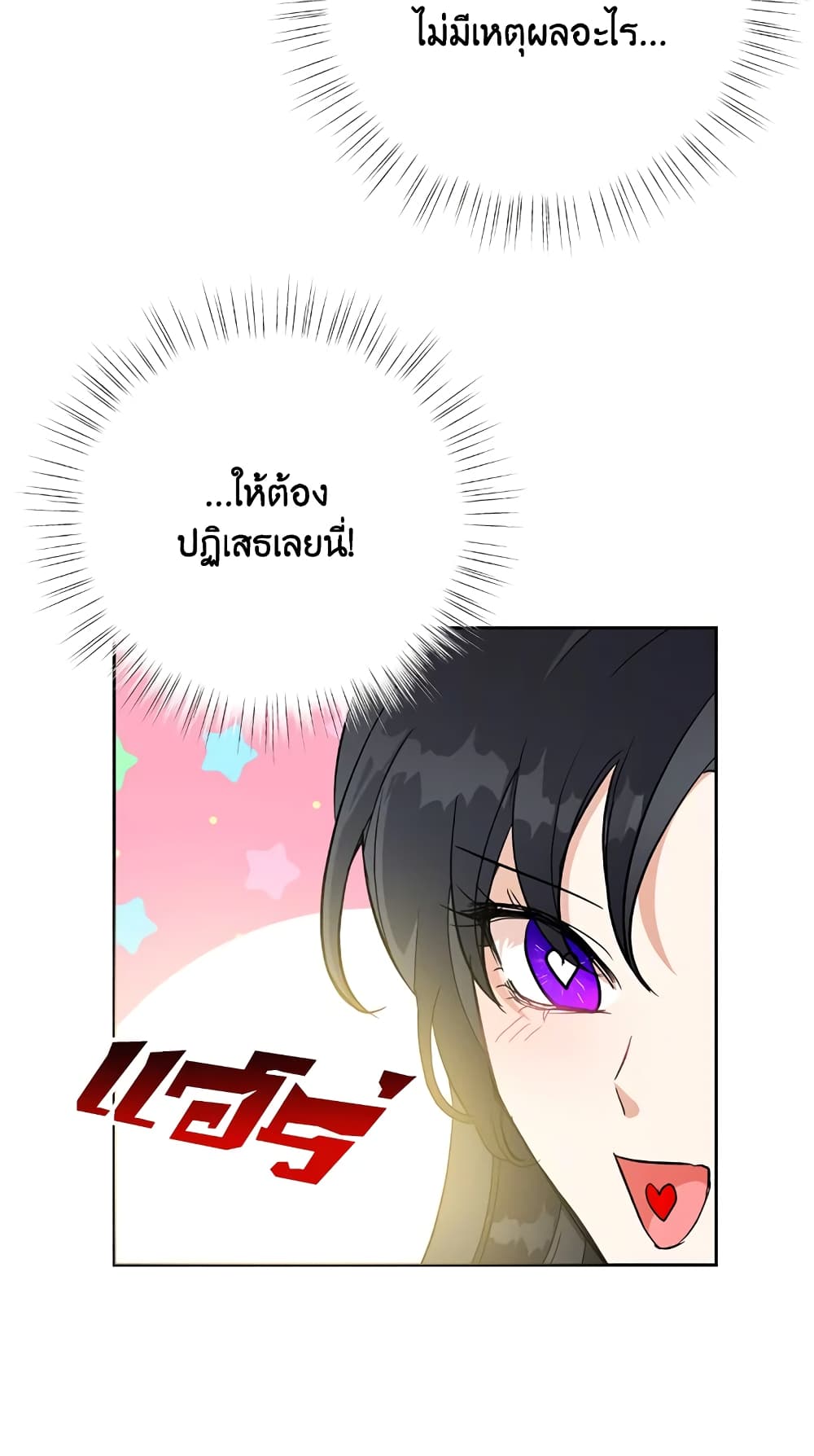 Today the Villainess Has Fun Again ตอนที่ 14 (4)