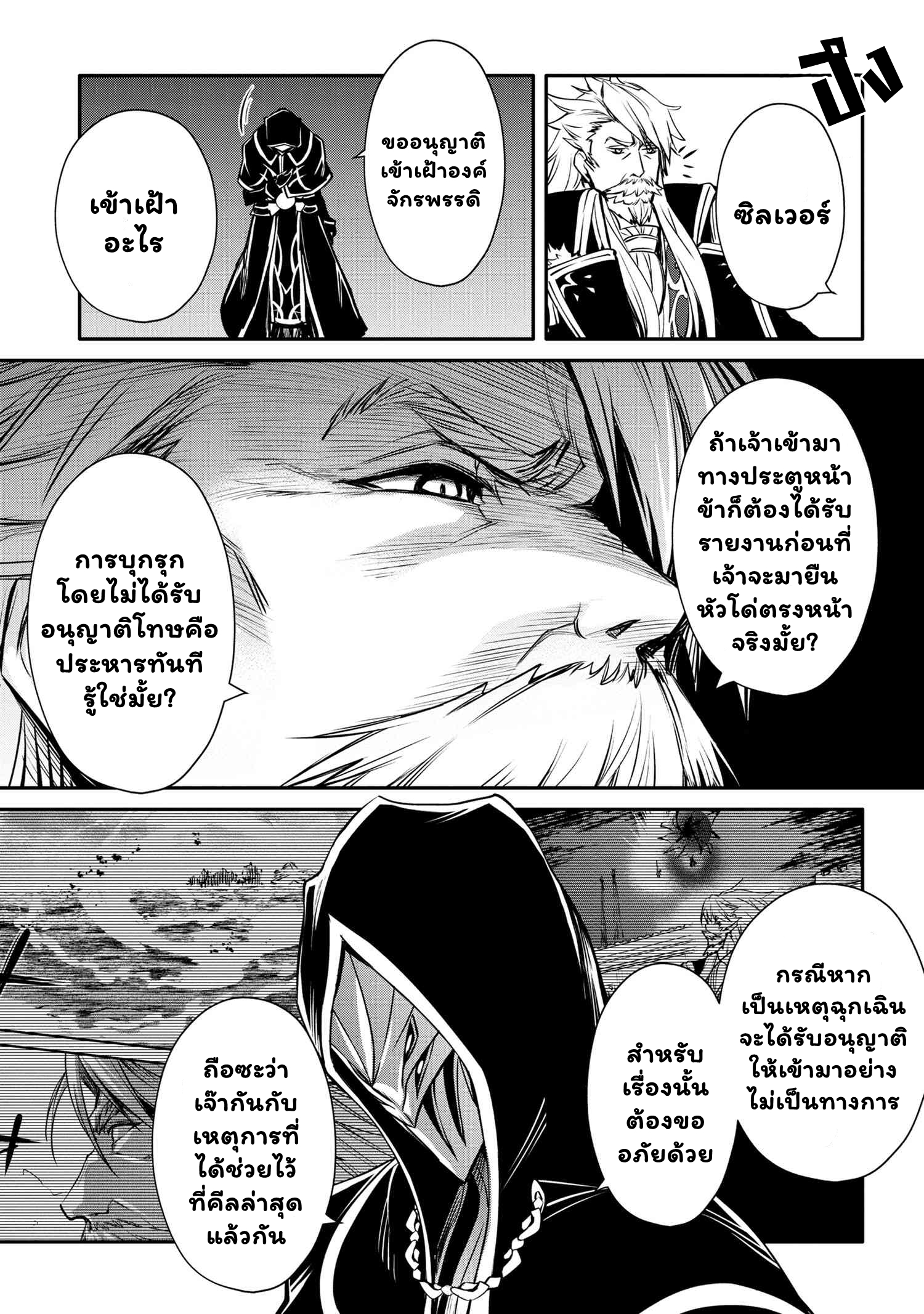 The Strongest Dull Prince's Secret Battle for the Throne ตอนที่ 32.2 (4)